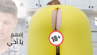 اتعمد اثارة شهوة اخي – سكس مترجم