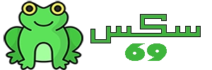 افلام سكس 69